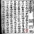 [正德]崇明县志十卷 明正德[1506-1521] PDF电子版下载