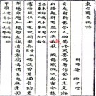 　[光绪]东台县志稿四卷   王璋[纂]    清光緒十九年纂清抄本 .pdf下载