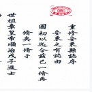  ［雍正］淮安府安东县志十七卷（清）余光祖修 （清）孫超宗等纂  清抄本   .pdf下载