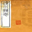 ［光绪］溧水县志二十二卷首一卷  傅觀光 施春膏修 丁維誠纂   清光緒九年  刻三十一年  印本  .pdf下载