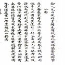 吴门园墅文献：4卷  范廣憲輯  抄本  PDF下载