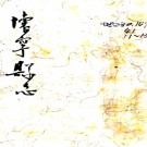 　[民国]怀宁县志三十四卷首一卷 朱之英[修] 民國七年鉛印本  PDF下载