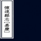 ［嘉庆］怀远县志二十八卷（清）孫讓修（清）李兆洛纂 清嘉慶二十四年（1819）活字本  PDF下载