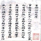 　［乾隆］泗州志十一卷（清）葉蘭纂修  清抄本 PDF下载