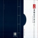 万历重修宜兴县志 点校版 2017 PDF电子版下载