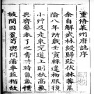 ［万历］莱州府志八卷 （明）龍文明 （明）趙燿纂修 清初抄本 PDF下载