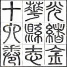 　（光绪）金华县志：12卷，卷首1卷   (清)黃金聲修    民國四年[1915]金華益生成號 鉛印本，PDF下载