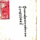 ［同治］彰明县志五十七卷首一卷（清）何慶恩修 （清）李朝棟纂    清同治十三年（1874）刻本 PDF下载