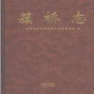 成都市武候区 簇桥志 2006版 PDF下载