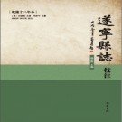 遂宁县志校注  乾隆12年本 2019 PDF电子版