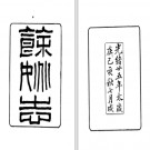 光绪余姚县志 PDF电子版