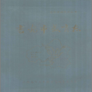 吉安市教育志 1995版 PDF电子版