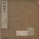 康熙兴国县志 PDF电子版