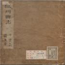 江西省抚州市《康熙临川县志》全三十卷 清胡亦堂纂修PDF电子版下载