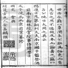 万历祁门县志 PDF电子版