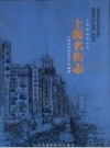 上海名街志 PDF电子版