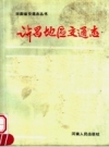 许昌地区交通志 PDF电子版下载