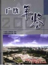 广饶年鉴 2007 PDF电子版下载
