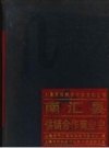 南汇县供销合作商业史 1988 PDF电子版下载