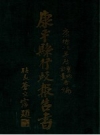 《康平县行政报告书 上下册》_康平县公署总务科编_PDF电子版下载