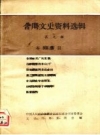 合川文史资料系列_PDF电子版下载
