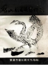 《璧山县文化艺术志 1911-1987》_重庆市璧山县文化局编_PDF电子版下载