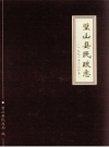 《璧山县民政志 1991-2005》_璧山县民政局编_PDF电子版下载