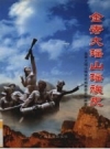 《金秀大瑶山瑶族史》_金秀大瑶山瑶族史编纂委员会编著_PDF电子版下载