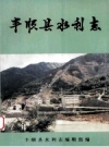 《丰顺县水利志》_丰顺县水利志编辑组编_PDF电子版下载