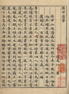 吴中旧事一卷.元陸友仁撰.清蟫隱廬抄本_PDF电子版下载