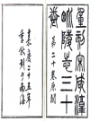 咸淳重修毗陵志三十卷 嘉庆刻本_PDF电子版下载
