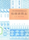 《仫佬语简志》_王均，郑国乔同编著_PDF电子版下载