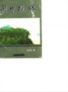 《阆中揽胜》_毛文明_PDF电子版下载