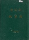 佛冈县教育志_佛冈县教育志编写小组_PDF电子版下载