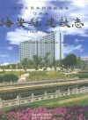 海安县建设志(1995-2004)_2008_PDF电子版