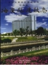 海安县建设志（1995-2004）_2008_PDF电子版