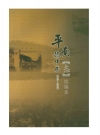 平南县中学志续编本_2010_PDF电子版