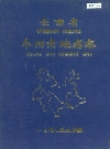 个旧市地名志_1985版_PDF电子版