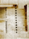 《云南个旧附近地质矿务报告》_丁文江遗著；尹赞勋整理_PDF电子版