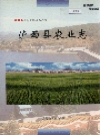 泸西县农业志_2000版_PDF电子版