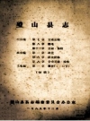 《璧山县志》初稿（之二）_璧山县县志编修委员会办公室_1989版_PDF电子版