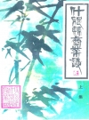 什邝县商业志(上下集)_什邡县商业志编辑组版_PDF电子版