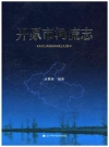 开原市河流志_2015版_PDF电子版