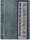 桓仁满族自治县文物志       PDF电子版下载