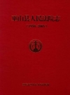 巫山县人民法院志 1950-2005_2009版_PDF电子版