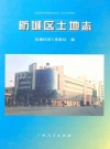 防城区土地志_2009版_PDF电子版