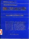 喀喇沁左翼蒙古族自治县概况_1985版_PDF电子版