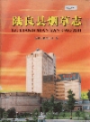 陆良县烟草志_2005版_PDF电子版