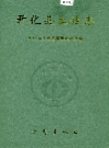 开化县土地志_1999_PDF电子版