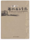 开化县教育志_2013版_PDF电子版